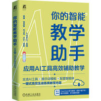 你的智能教学助手—应用AI工具高效辅助教学