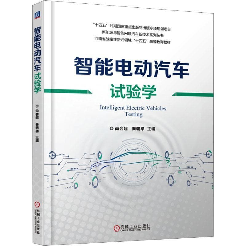 智能电动汽车试验学