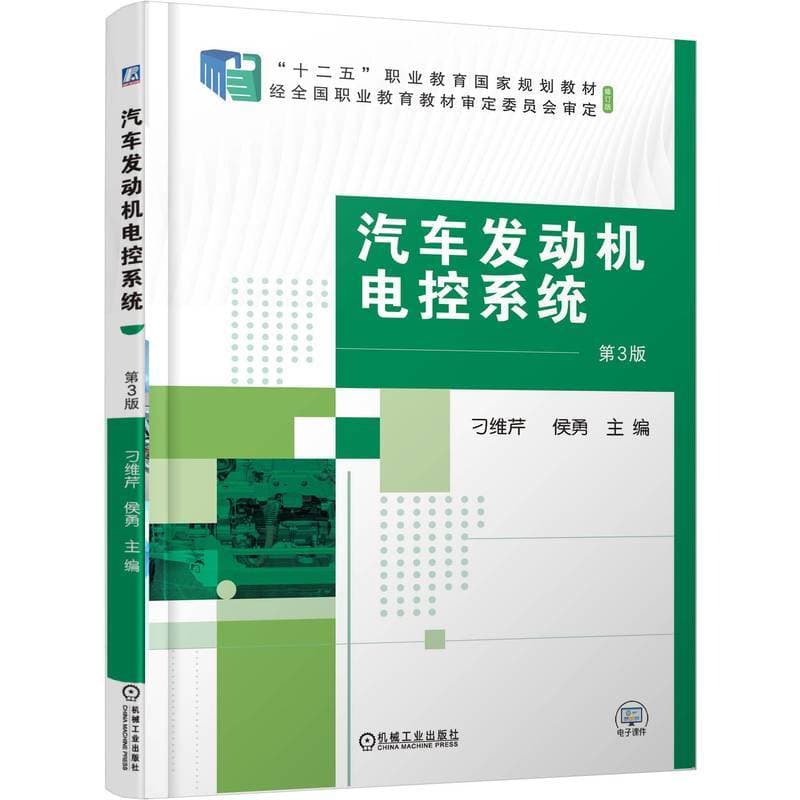 汽车发动机电控系统