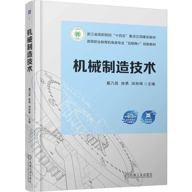 机械制造技术