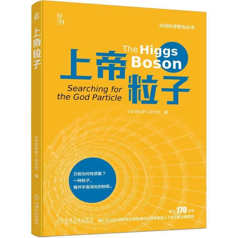 上帝粒子