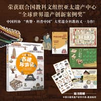 古建奇谈—古建环游记