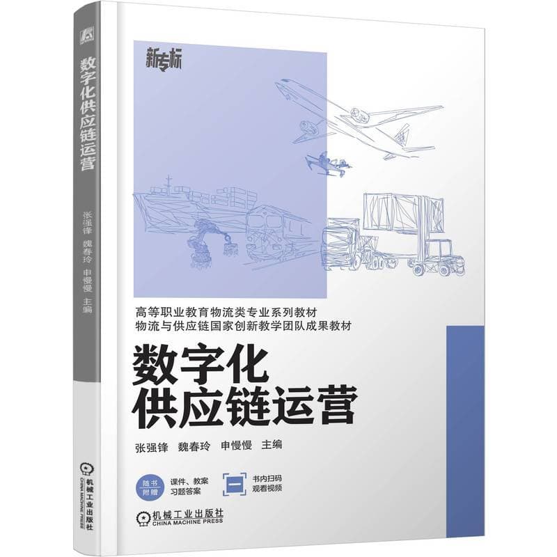 数字化供应链运营