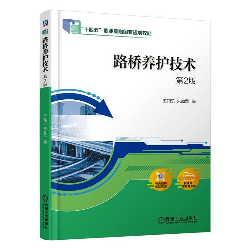 路桥养护技术