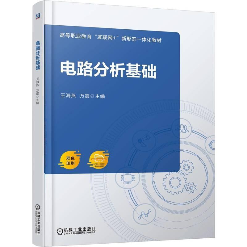 电路分析基础