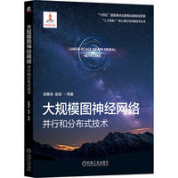 大规模图神经网络—并行和分布式技术