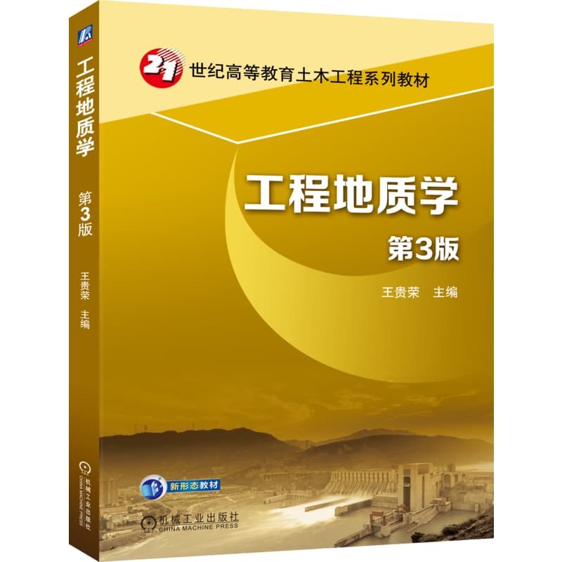 工程地质学