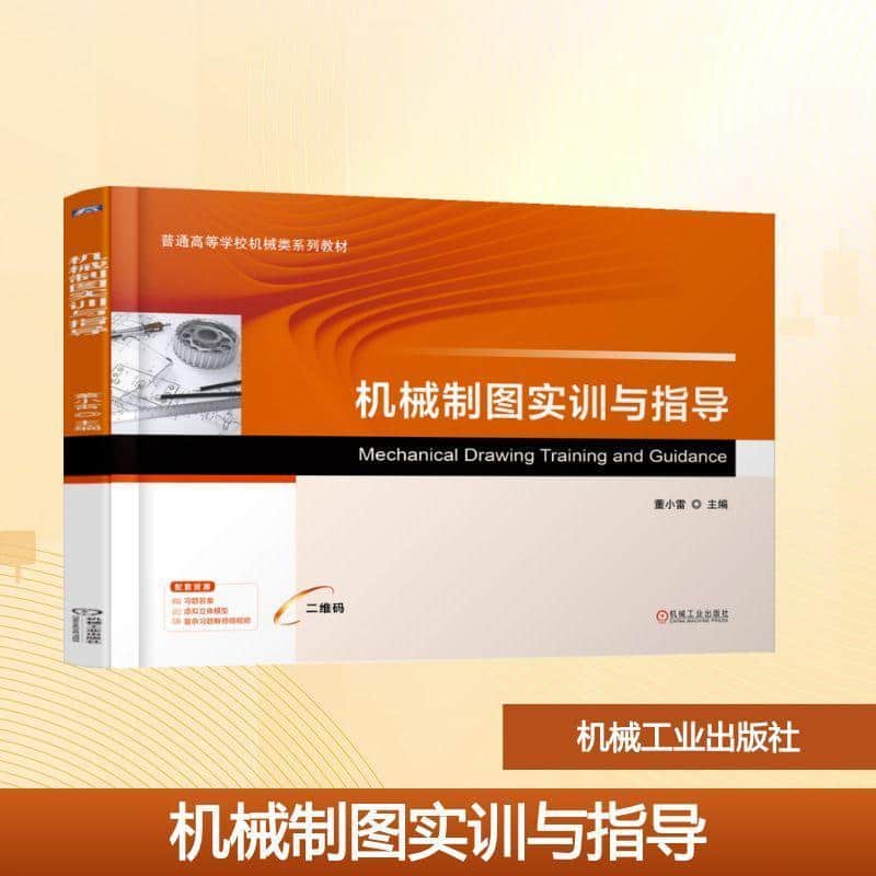 机械制图实训与指导
