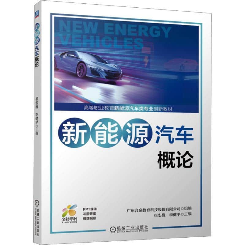 新能源汽车概论