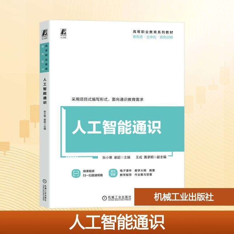 人工智能通识