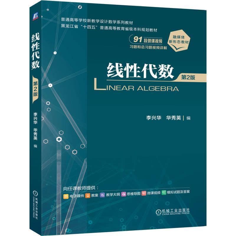 线性代数