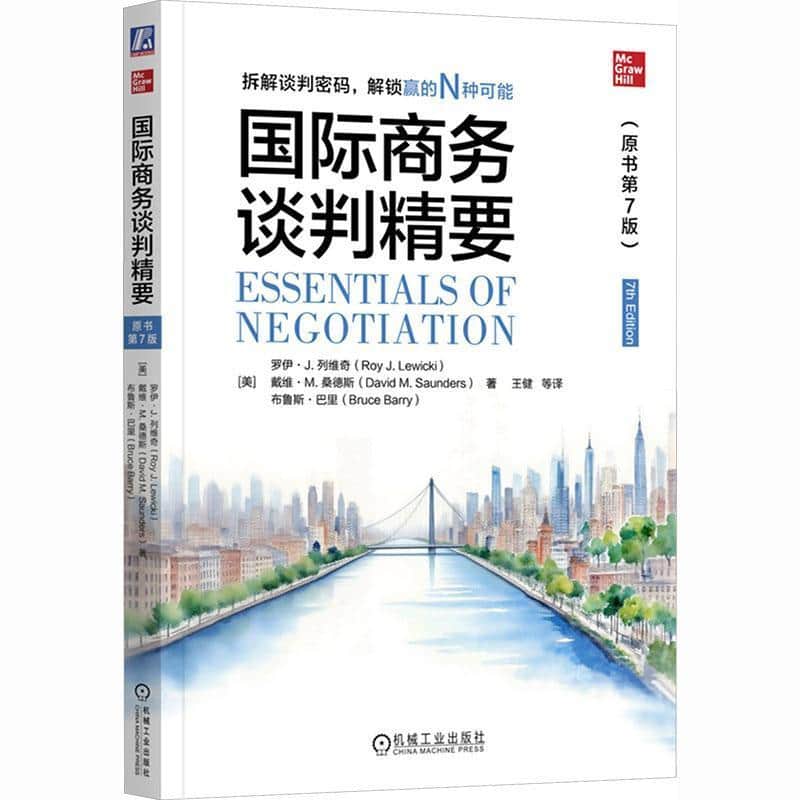 国际商务谈判精要