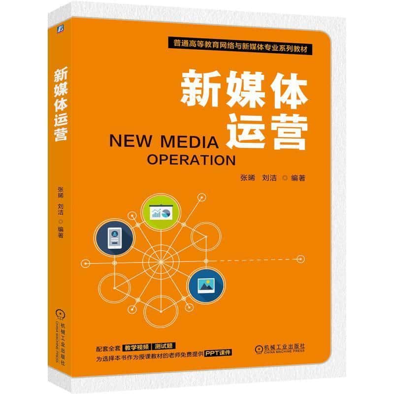 新媒体运营