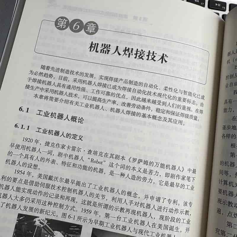 焊接自动化技术及其应用