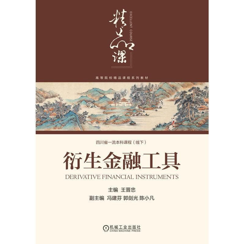 衍生金融工具