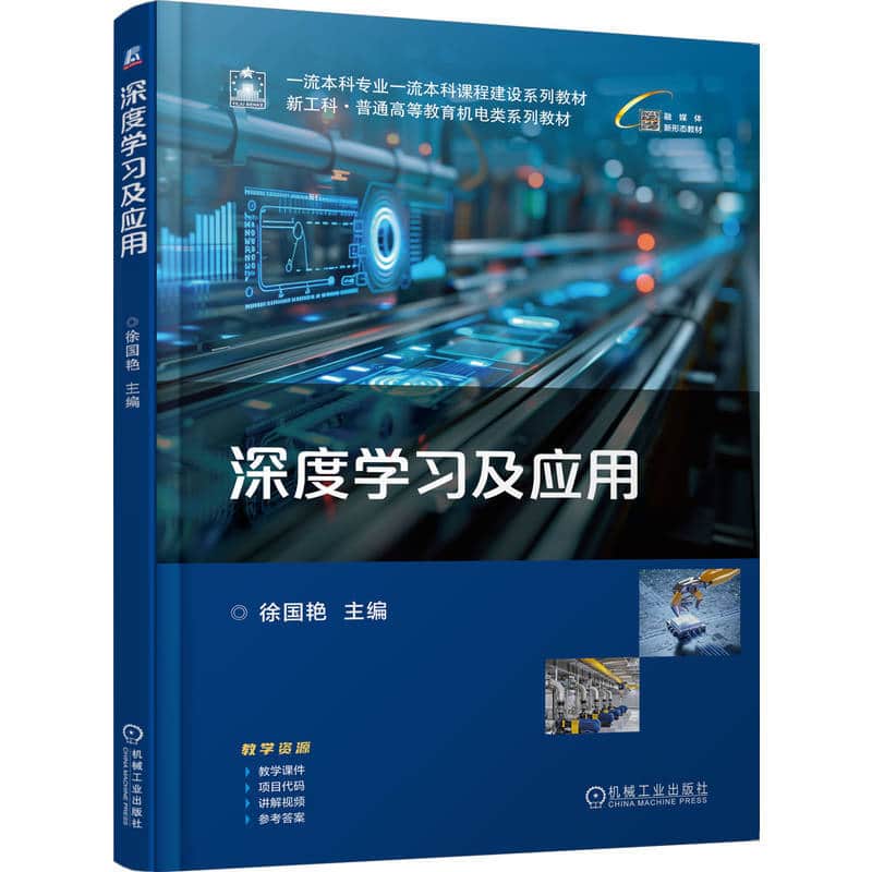 深度学习及应用