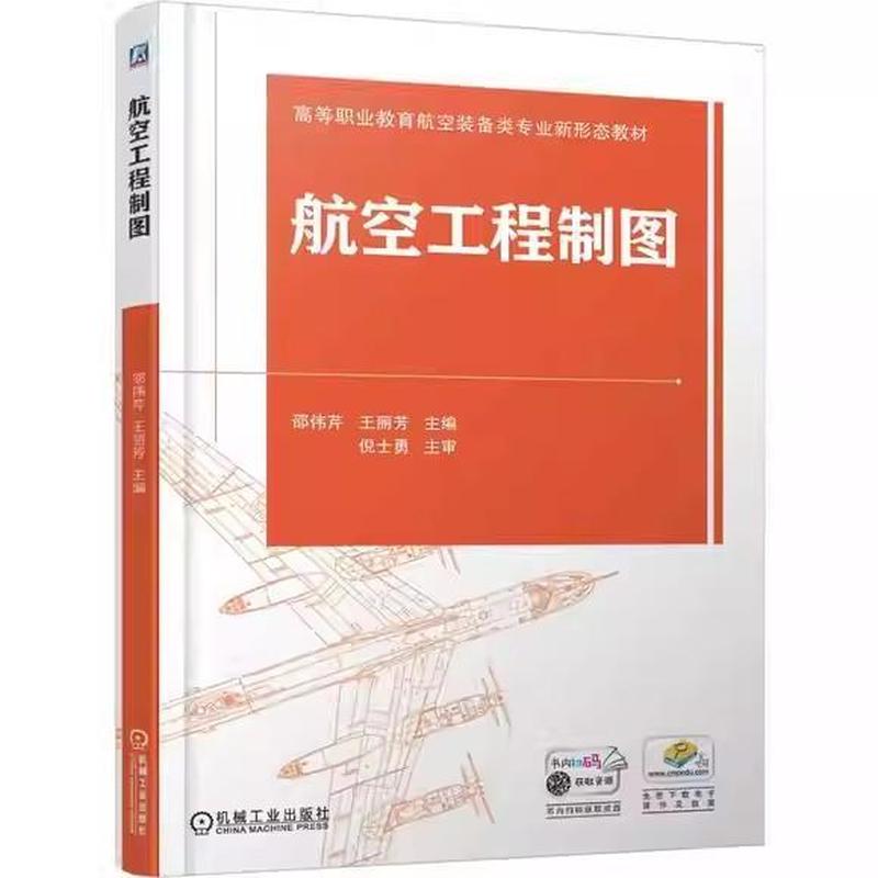 航空工程制图