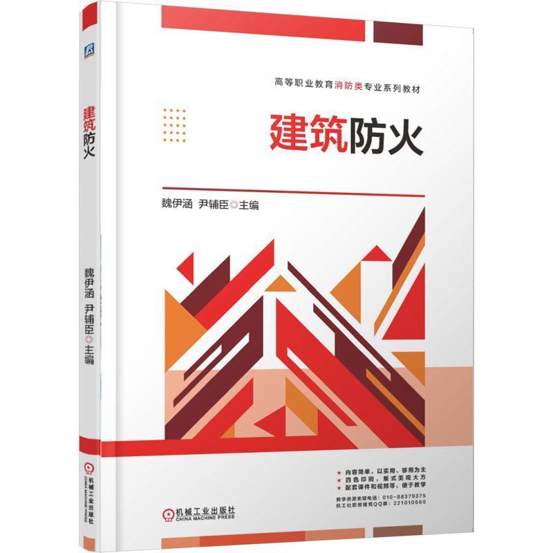 建筑防火