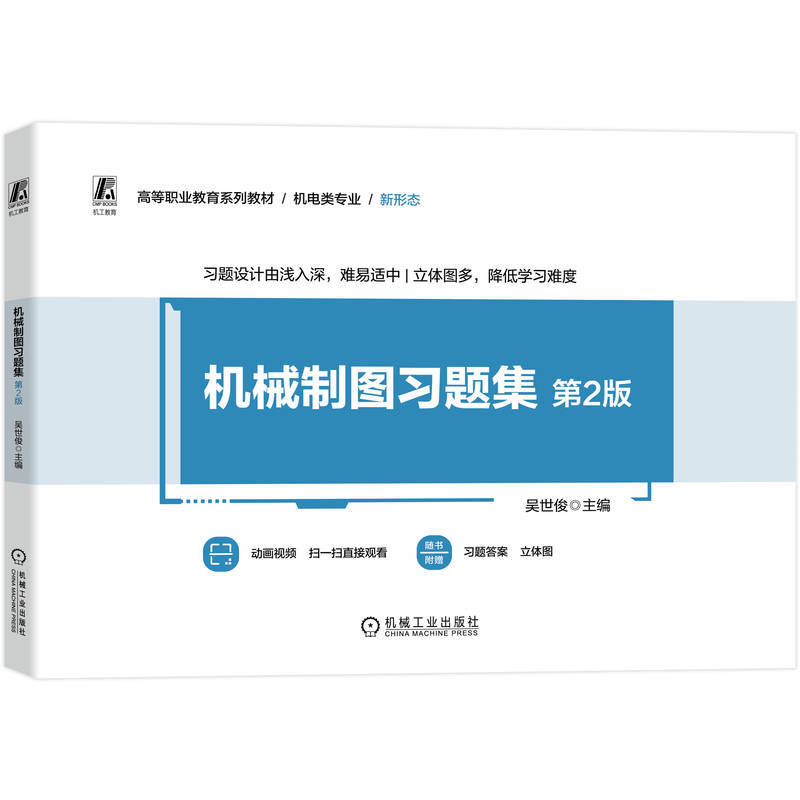 机械制图习题集