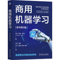 商用机器学习—an introduction to the world of data science