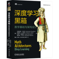 深度学习黑箱—数学基础与架构设计