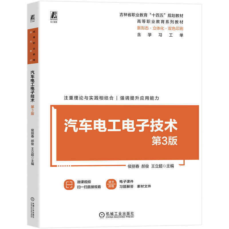 汽车电工电子技术