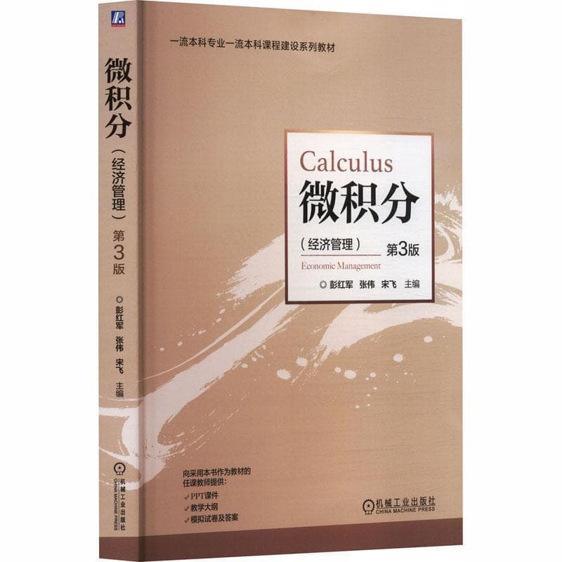 微积分—经济管理