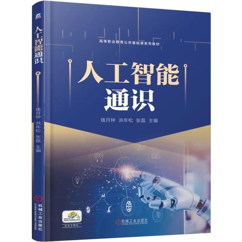 人工智能通识