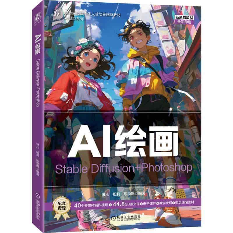 AI绘画—Stable Diffusion+Photoshop