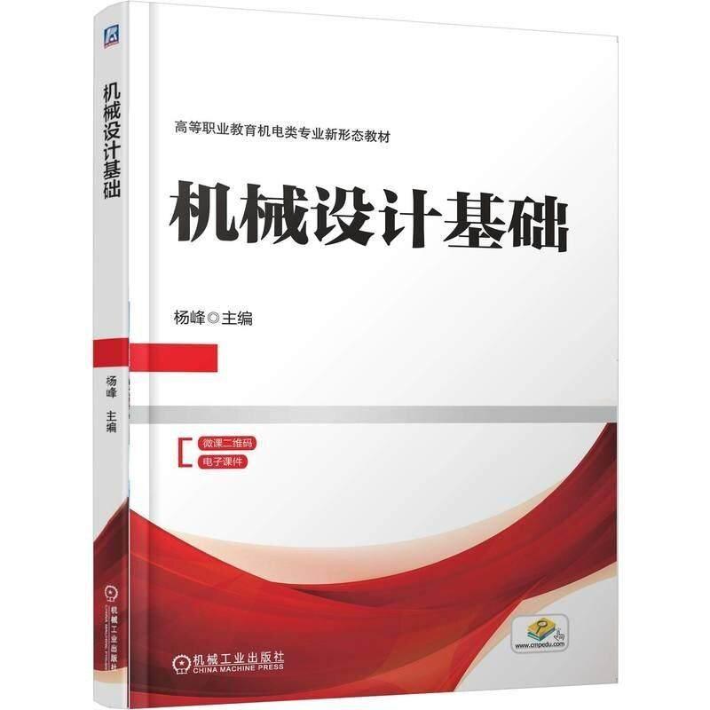 机械设计基础