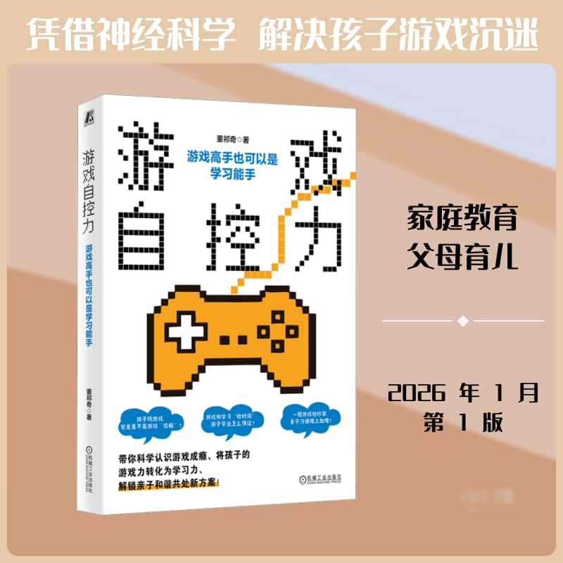 游戏自控力—游戏高手也可以是学习能手