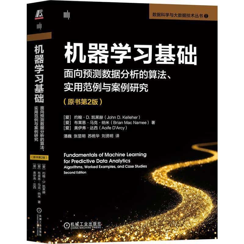 机器学习基础—面向预测数据分析的算法、实用范例与案例研究—algorithms, worked examples, and case studies