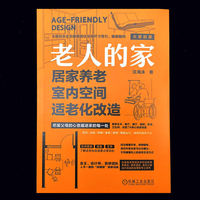 老人的家—居家养老室内空间适老化改造