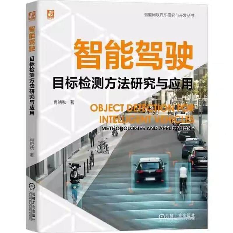 智能驾驶目标检测方法研究与应用