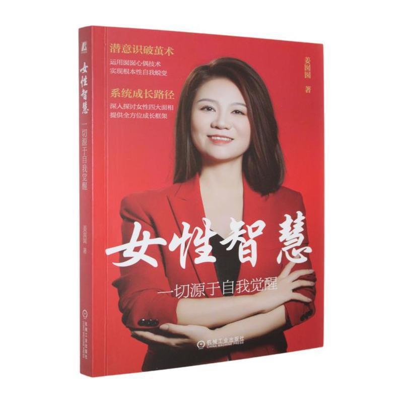 女性智慧—一切源于自我觉醒