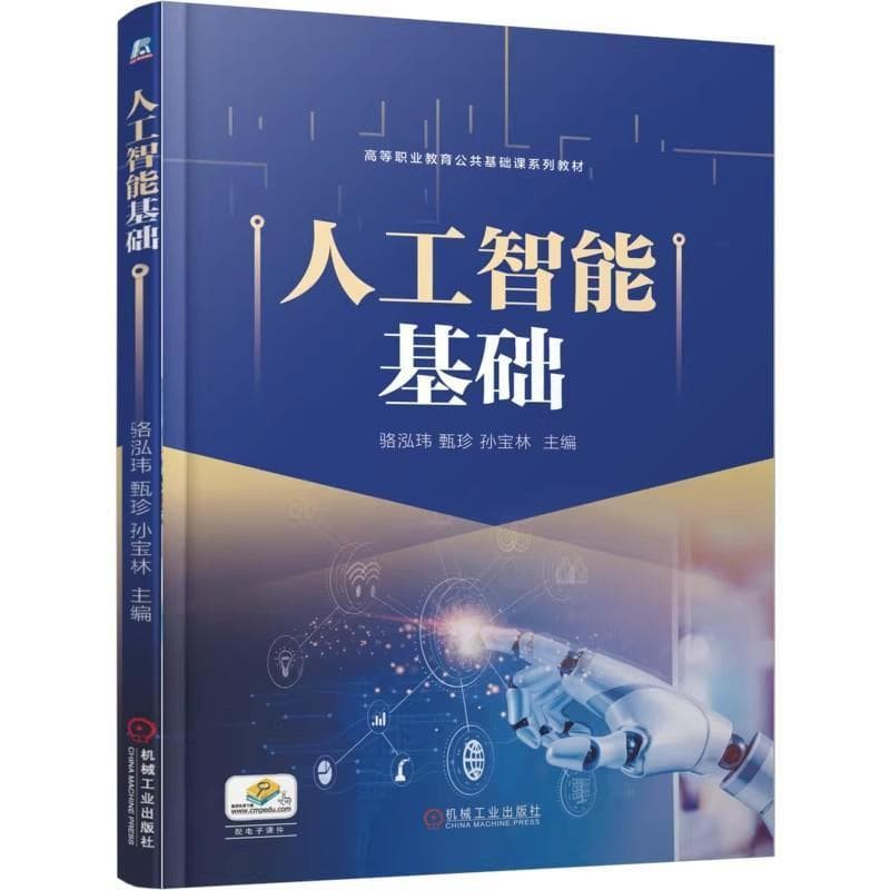 人工智能基础