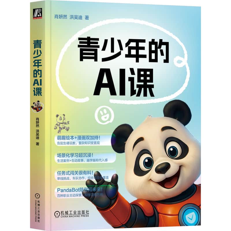 青少年的AI课