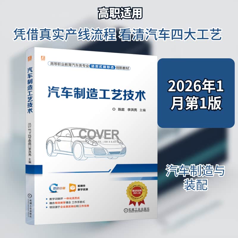 汽车制造工艺技术
