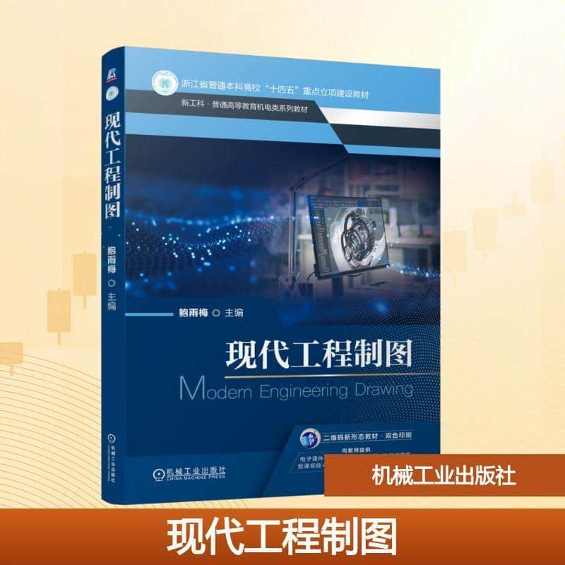 现代工程制图