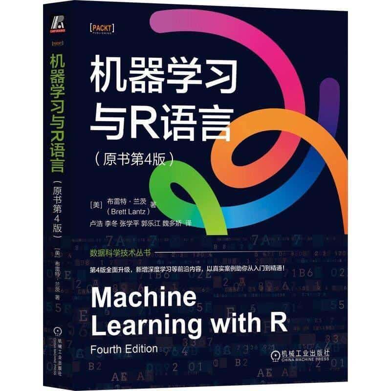 机器学习与R语言
