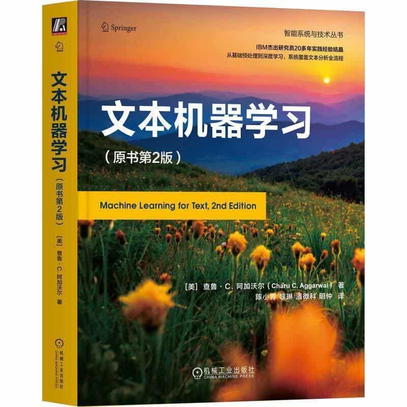 文本机器学习