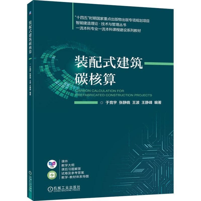 装配式建筑碳核算
