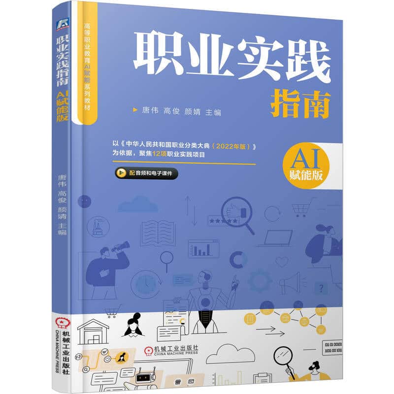 职业实践指南—AI赋能版