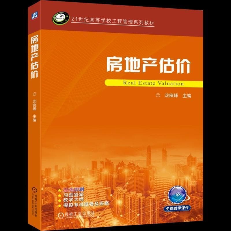 房地产估价