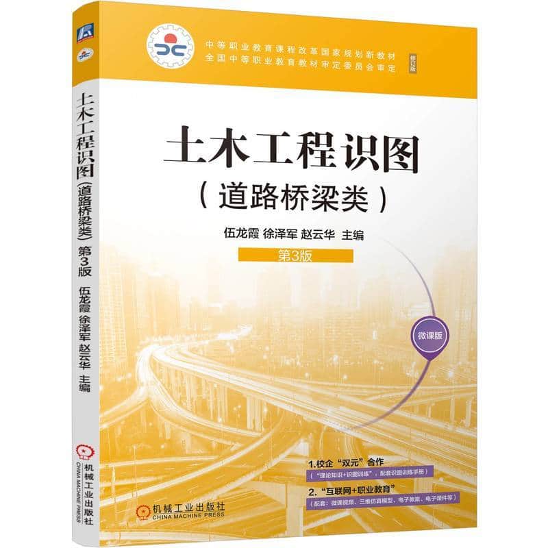 土木工程识图:道路桥梁类