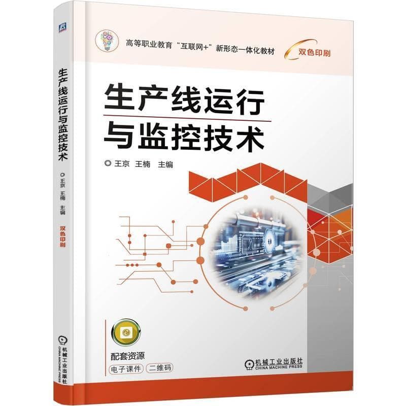 生产线运行与监控技术