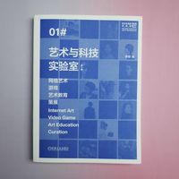 艺术与科技实验室—第1辑:网络艺术 游戏 艺术教育 策展