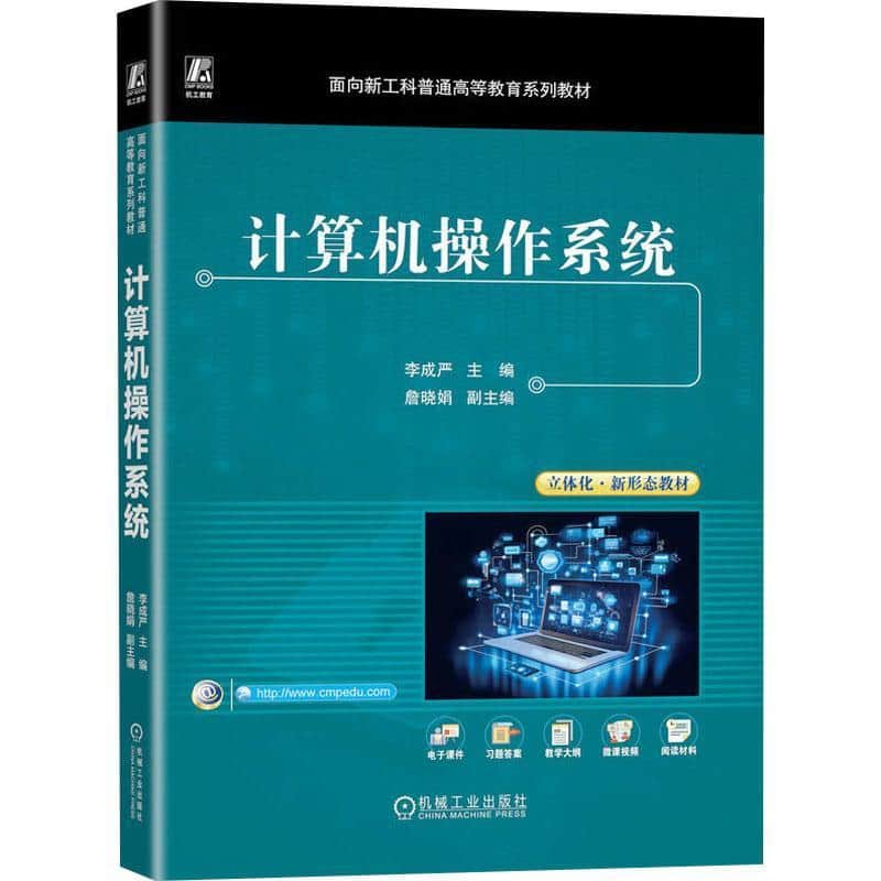 计算机操作系统