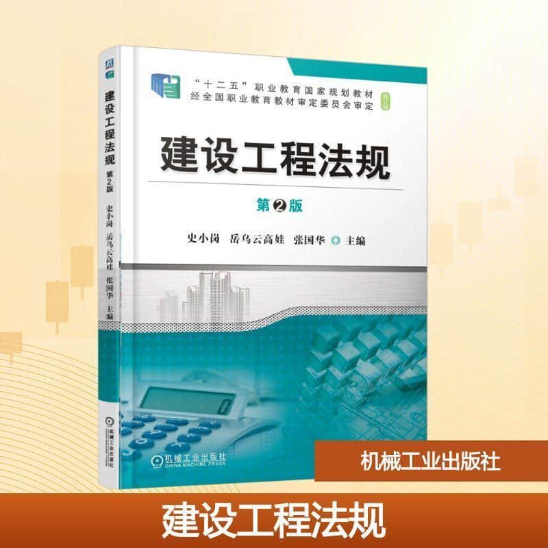 建设工程法规