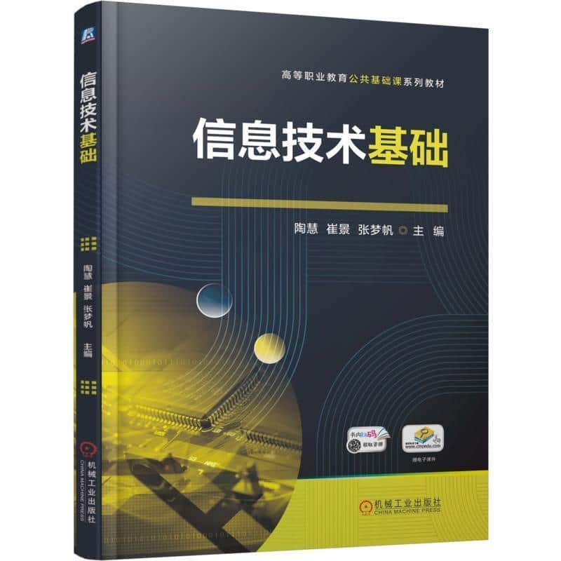 信息技术基础